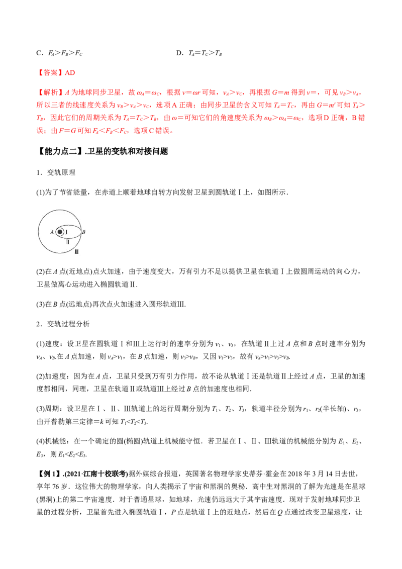 专题5.2宇宙航行及天体运动四类热点问题讲解析版_04高考物理_新高考复习资料_2022年新高考复习资料_2022年高考物理一轮复习讲练测（新教材新高考）