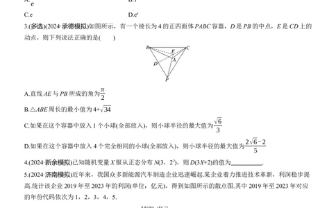 第二周　周二淘宝店：红太阳资料库_02高考数学_2025年新高考资料_二轮复习_2025年高考数学大二轮_2025数学二轮专题复习学生用书Word版文档_每日一练_第二周