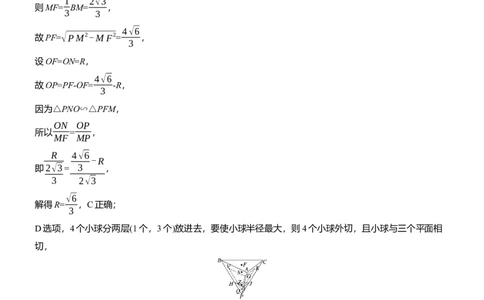 第二周　周二淘宝店：红太阳资料库_02高考数学_2025年新高考资料_二轮复习_2025年高考数学大二轮_2025数学二轮专题复习学生用书Word版文档_每日一练_第二周