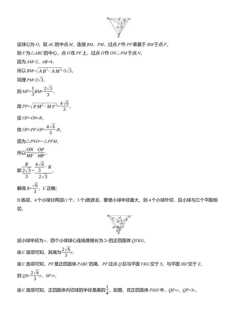 第二周　周二淘宝店：红太阳资料库_02高考数学_2025年新高考资料_二轮复习_2025年高考数学大二轮_2025数学二轮专题复习学生用书Word版文档_每日一练_第二周