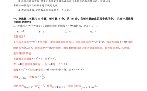 第三章：一元函数的导数及其应用（模块综合调研卷）（A4版-教师版）_02高考数学_2025年新高考资料_一轮复习_备战2025年高考数学一轮复习考点帮_第二部分专项讲义