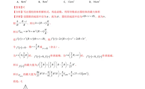 第三章：一元函数的导数及其应用（模块综合调研卷）（A4版-教师版）_02高考数学_2025年新高考资料_一轮复习_备战2025年高考数学一轮复习考点帮_第二部分专项讲义