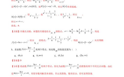 第三章：一元函数的导数及其应用（模块综合调研卷）（A4版-教师版）_02高考数学_2025年新高考资料_一轮复习_备战2025年高考数学一轮复习考点帮_第二部分专项讲义