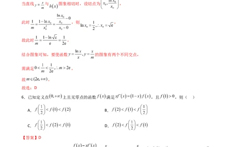 第三章：一元函数的导数及其应用（模块综合调研卷）（A4版-教师版）_02高考数学_2025年新高考资料_一轮复习_备战2025年高考数学一轮复习考点帮_第二部分专项讲义