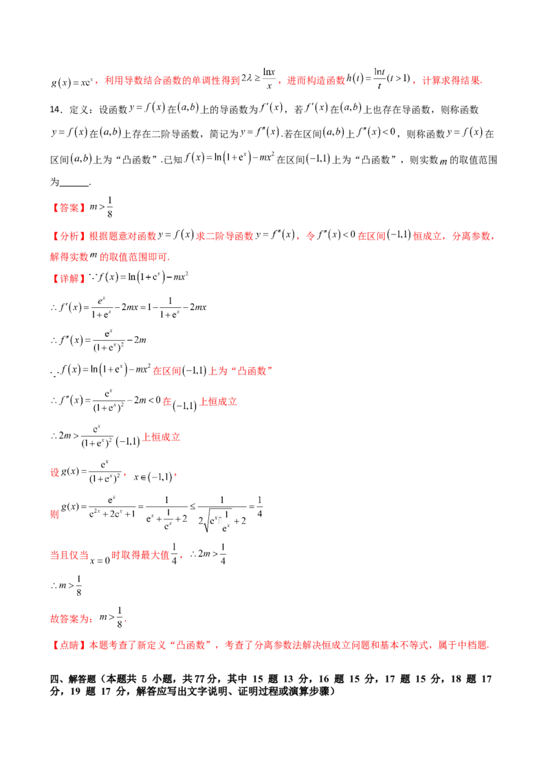 第三章：一元函数的导数及其应用（模块综合调研卷）（A4版-教师版）_02高考数学_2025年新高考资料_一轮复习_备战2025年高考数学一轮复习考点帮_第二部分专项讲义