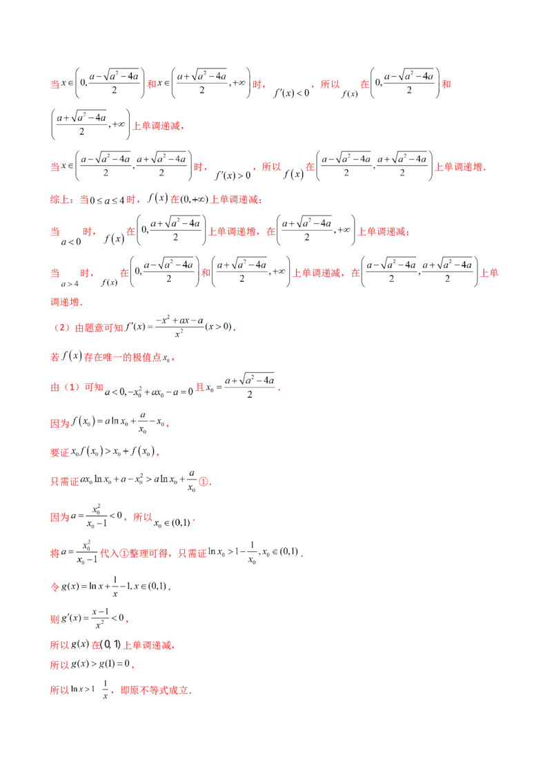 第三章：一元函数的导数及其应用（模块综合调研卷）（A4版-教师版）_02高考数学_2025年新高考资料_一轮复习_备战2025年高考数学一轮复习考点帮_第二部分专项讲义