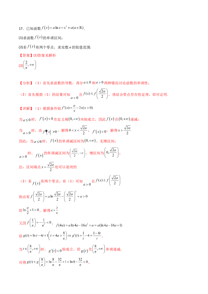 第三章：一元函数的导数及其应用（模块综合调研卷）（A4版-教师版）_02高考数学_2025年新高考资料_一轮复习_备战2025年高考数学一轮复习考点帮_第二部分专项讲义