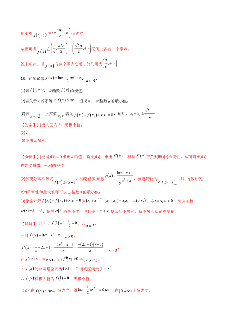 第三章：一元函数的导数及其应用（模块综合调研卷）（A4版-教师版）_02高考数学_2025年新高考资料_一轮复习_备战2025年高考数学一轮复习考点帮_第二部分专项讲义