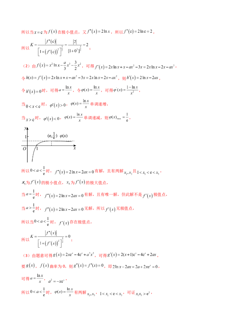第三章：一元函数的导数及其应用（模块综合调研卷）（A4版-教师版）_02高考数学_2025年新高考资料_一轮复习_备战2025年高考数学一轮复习考点帮_第二部分专项讲义