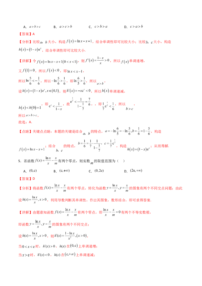 第三章：一元函数的导数及其应用（模块综合调研卷）（A4版-教师版）_02高考数学_2025年新高考资料_一轮复习_备战2025年高考数学一轮复习考点帮_第二部分专项讲义
