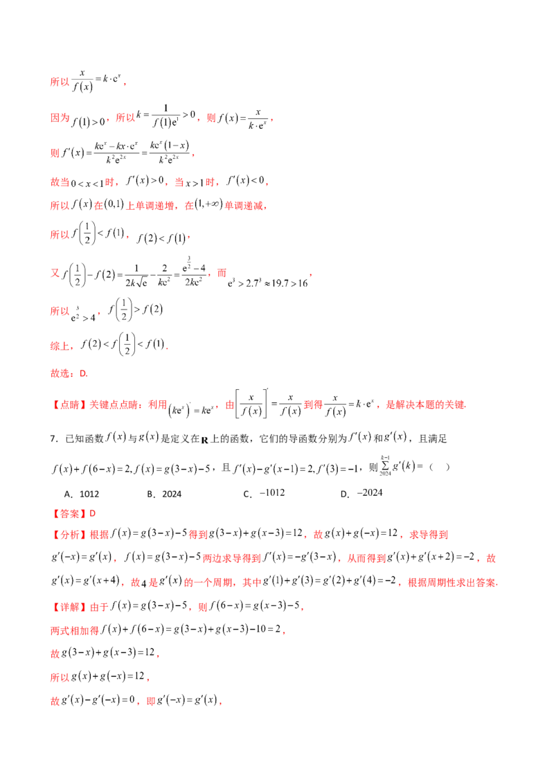第三章：一元函数的导数及其应用（模块综合调研卷）（A4版-教师版）_02高考数学_2025年新高考资料_一轮复习_备战2025年高考数学一轮复习考点帮_第二部分专项讲义
