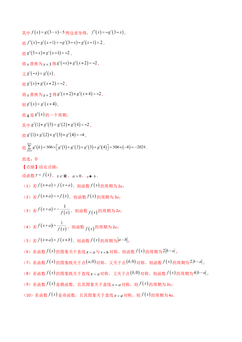 第三章：一元函数的导数及其应用（模块综合调研卷）（A4版-教师版）_02高考数学_2025年新高考资料_一轮复习_备战2025年高考数学一轮复习考点帮_第二部分专项讲义