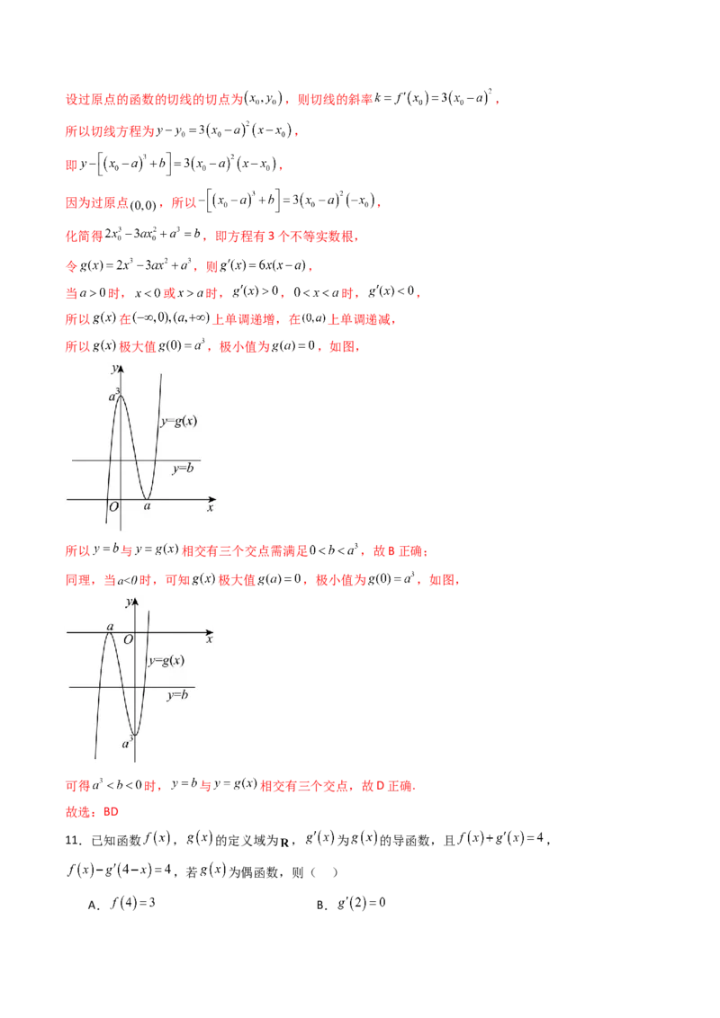 第三章：一元函数的导数及其应用（模块综合调研卷）（A4版-教师版）_02高考数学_2025年新高考资料_一轮复习_备战2025年高考数学一轮复习考点帮_第二部分专项讲义