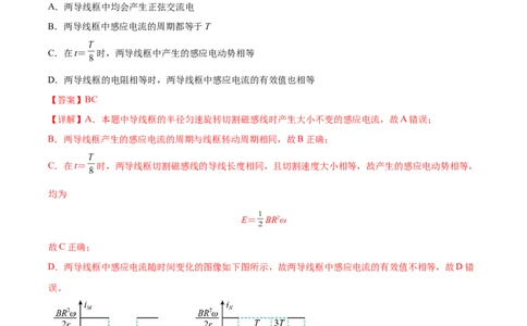 专题18电磁感应基本规律及其应用2022-2023高考三轮精讲突破训练（全国通用）（解析版）_04高考物理_通用版（老高考）复习资料_2023年复习资料_三轮复习