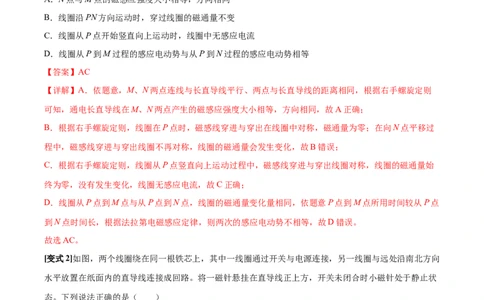 专题18电磁感应基本规律及其应用2022-2023高考三轮精讲突破训练（全国通用）（解析版）_04高考物理_通用版（老高考）复习资料_2023年复习资料_三轮复习