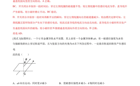 专题18电磁感应基本规律及其应用2022-2023高考三轮精讲突破训练（全国通用）（解析版）_04高考物理_通用版（老高考）复习资料_2023年复习资料_三轮复习