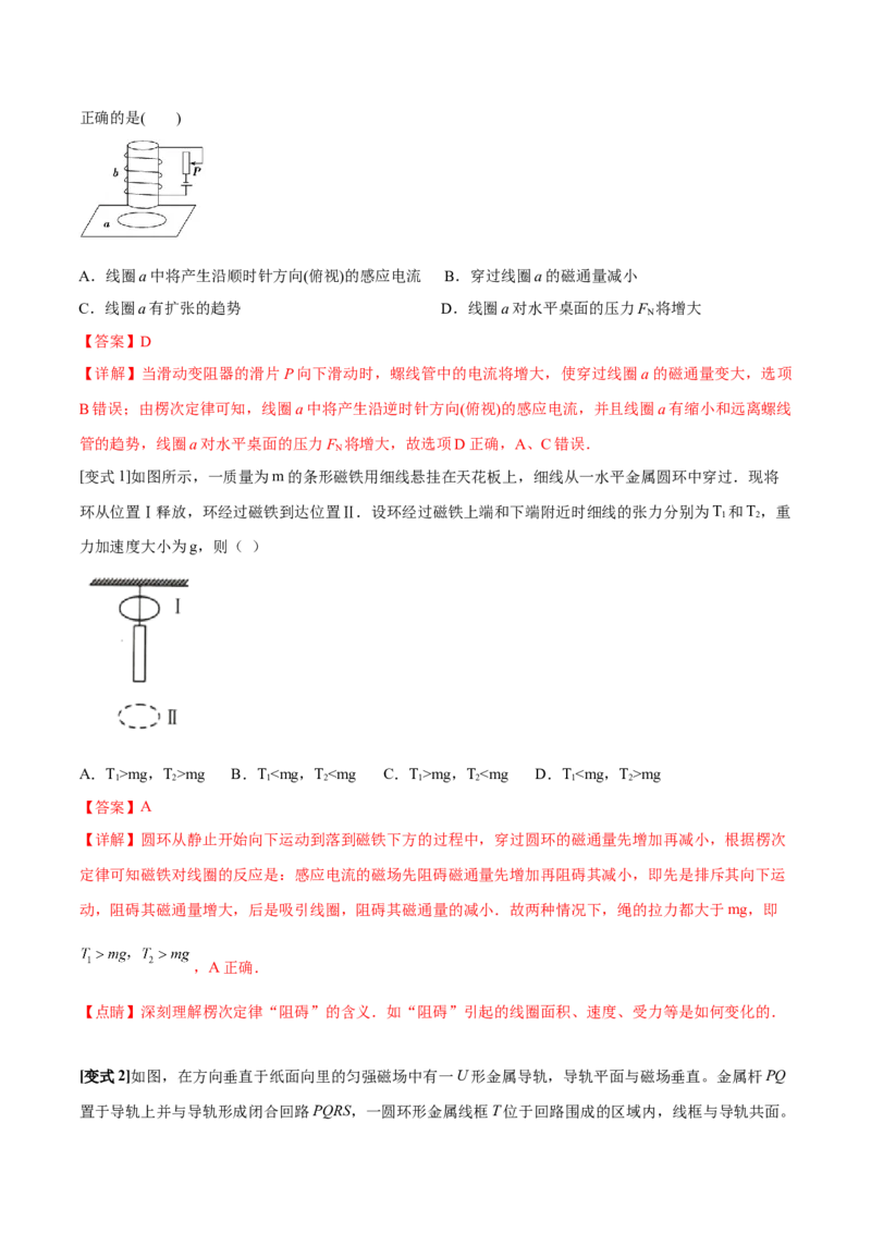 专题18电磁感应基本规律及其应用2022-2023高考三轮精讲突破训练（全国通用）（解析版）_04高考物理_通用版（老高考）复习资料_2023年复习资料_三轮复习