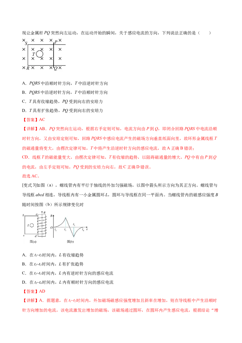 专题18电磁感应基本规律及其应用2022-2023高考三轮精讲突破训练（全国通用）（解析版）_04高考物理_通用版（老高考）复习资料_2023年复习资料_三轮复习