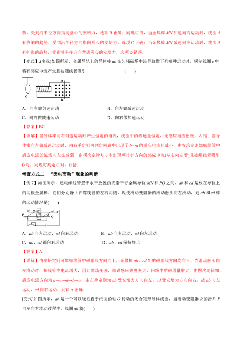 专题18电磁感应基本规律及其应用2022-2023高考三轮精讲突破训练（全国通用）（解析版）_04高考物理_通用版（老高考）复习资料_2023年复习资料_三轮复习