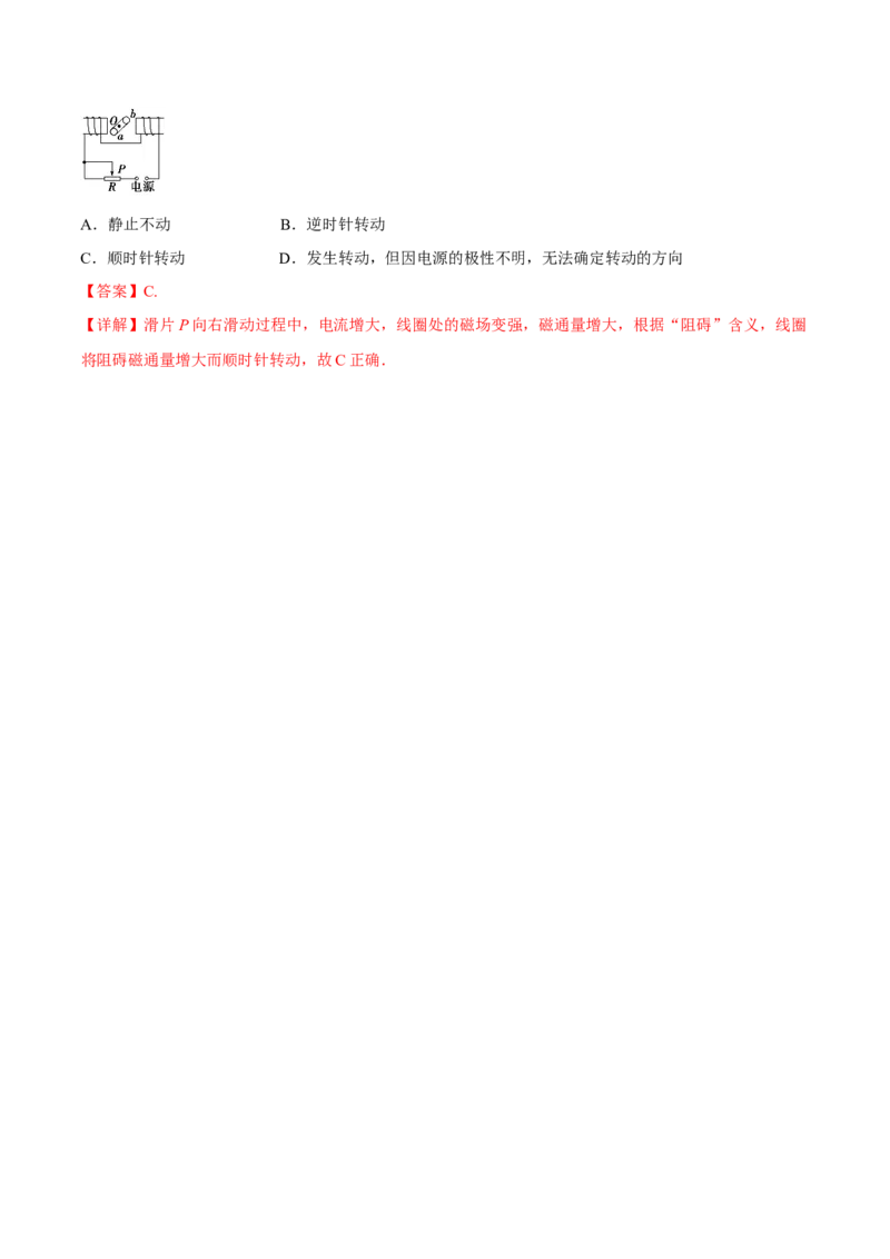 专题18电磁感应基本规律及其应用2022-2023高考三轮精讲突破训练（全国通用）（解析版）_04高考物理_通用版（老高考）复习资料_2023年复习资料_三轮复习