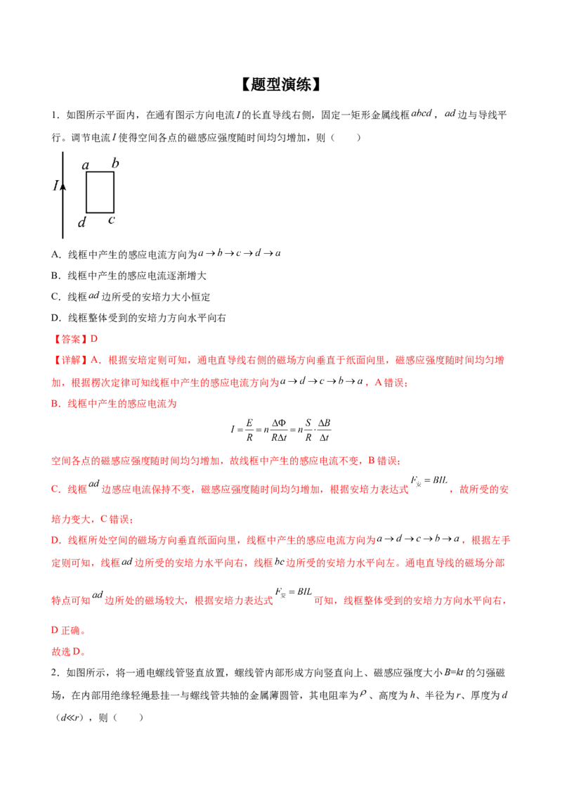 专题18电磁感应基本规律及其应用2022-2023高考三轮精讲突破训练（全国通用）（解析版）_04高考物理_通用版（老高考）复习资料_2023年复习资料_三轮复习