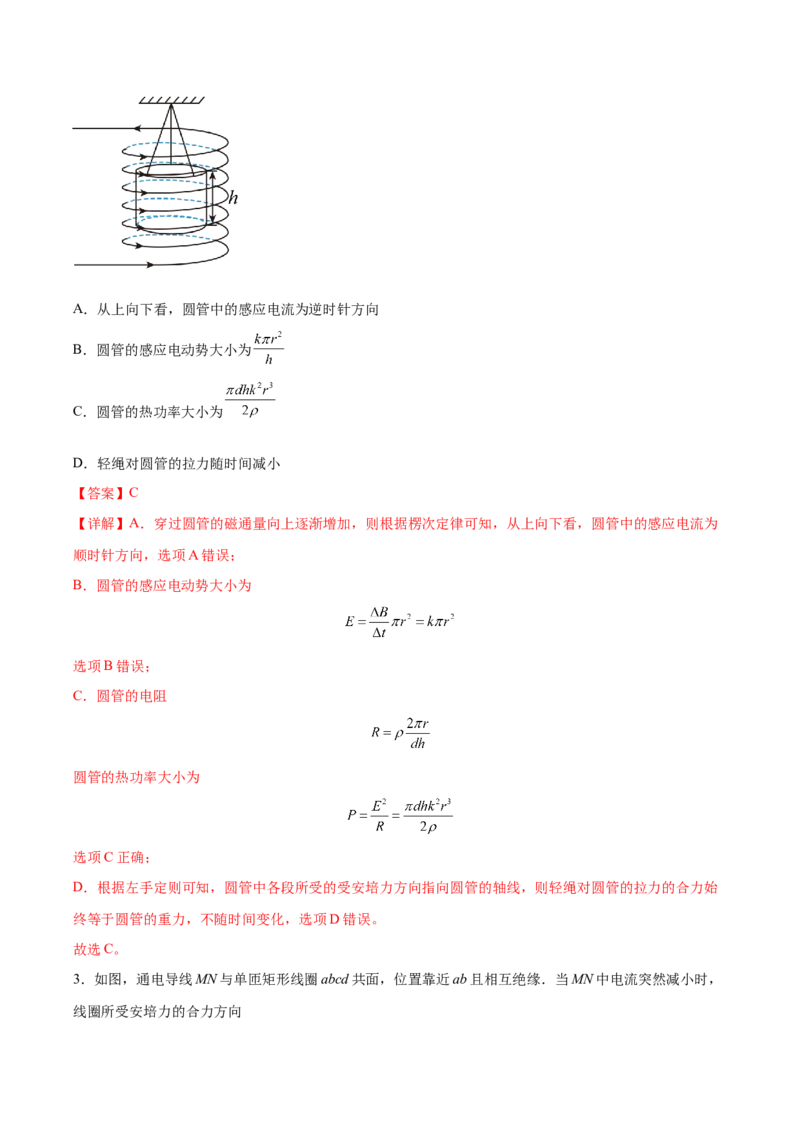 专题18电磁感应基本规律及其应用2022-2023高考三轮精讲突破训练（全国通用）（解析版）_04高考物理_通用版（老高考）复习资料_2023年复习资料_三轮复习