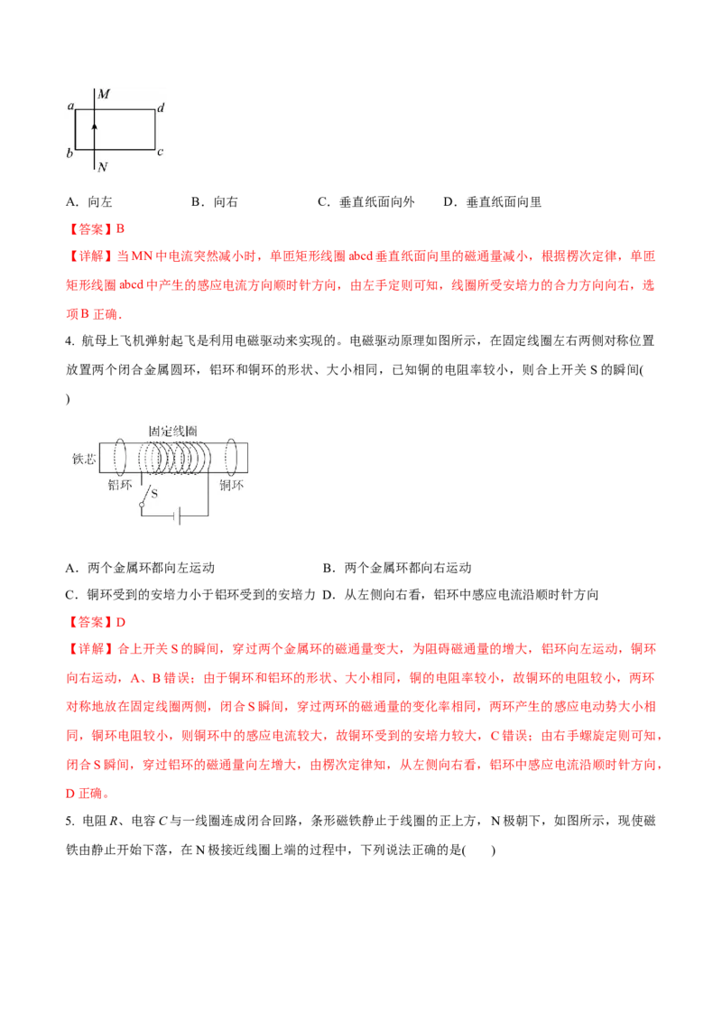 专题18电磁感应基本规律及其应用2022-2023高考三轮精讲突破训练（全国通用）（解析版）_04高考物理_通用版（老高考）复习资料_2023年复习资料_三轮复习