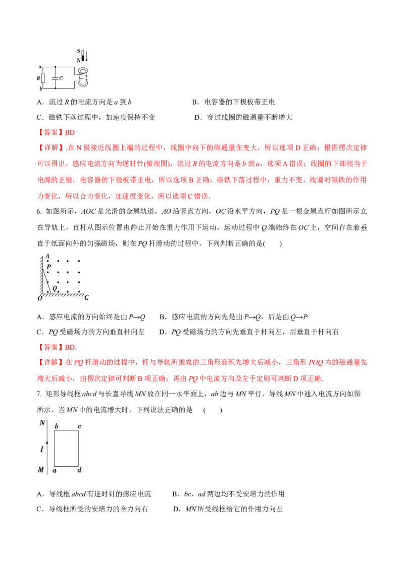 专题18电磁感应基本规律及其应用2022-2023高考三轮精讲突破训练（全国通用）（解析版）_04高考物理_通用版（老高考）复习资料_2023年复习资料_三轮复习