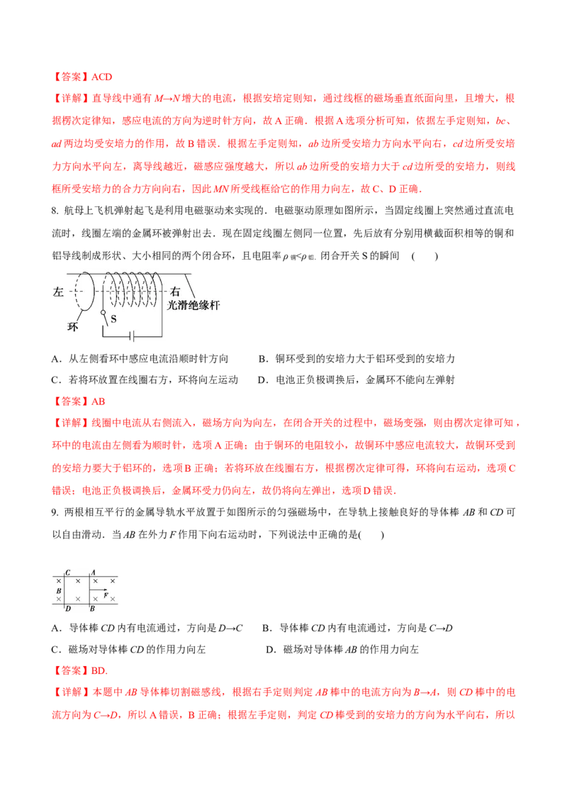 专题18电磁感应基本规律及其应用2022-2023高考三轮精讲突破训练（全国通用）（解析版）_04高考物理_通用版（老高考）复习资料_2023年复习资料_三轮复习