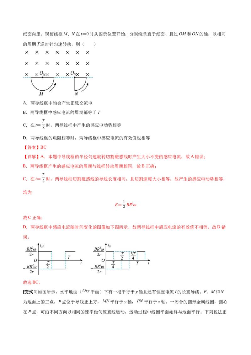 专题18电磁感应基本规律及其应用2022-2023高考三轮精讲突破训练（全国通用）（解析版）_04高考物理_通用版（老高考）复习资料_2023年复习资料_三轮复习