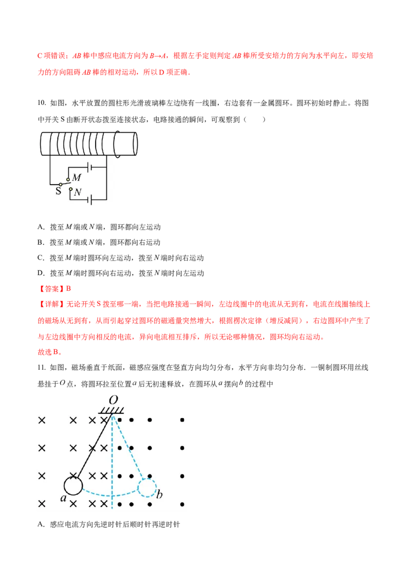 专题18电磁感应基本规律及其应用2022-2023高考三轮精讲突破训练（全国通用）（解析版）_04高考物理_通用版（老高考）复习资料_2023年复习资料_三轮复习