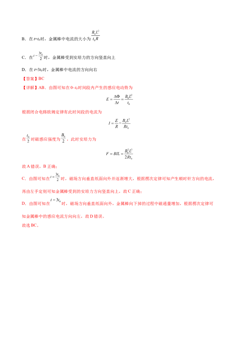 专题18电磁感应基本规律及其应用2022-2023高考三轮精讲突破训练（全国通用）（解析版）_04高考物理_通用版（老高考）复习资料_2023年复习资料_三轮复习