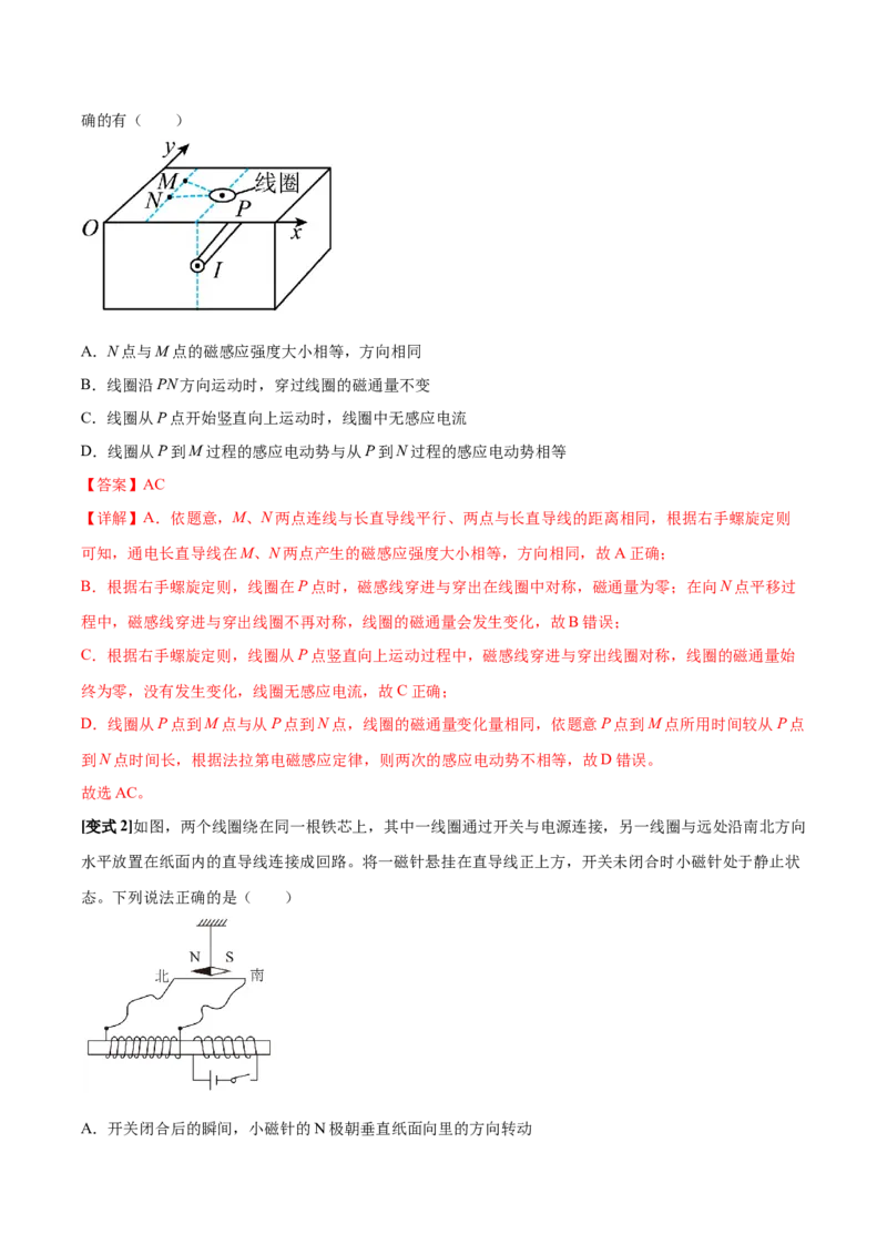 专题18电磁感应基本规律及其应用2022-2023高考三轮精讲突破训练（全国通用）（解析版）_04高考物理_通用版（老高考）复习资料_2023年复习资料_三轮复习