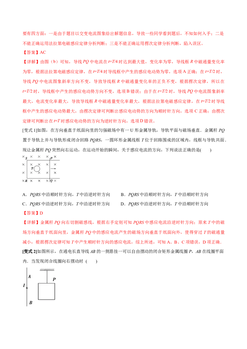 专题18电磁感应基本规律及其应用2022-2023高考三轮精讲突破训练（全国通用）（解析版）_04高考物理_通用版（老高考）复习资料_2023年复习资料_三轮复习