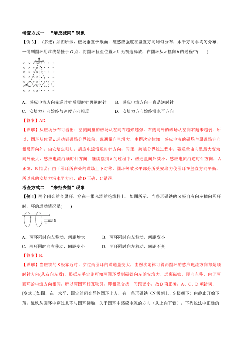 专题18电磁感应基本规律及其应用2022-2023高考三轮精讲突破训练（全国通用）（解析版）_04高考物理_通用版（老高考）复习资料_2023年复习资料_三轮复习