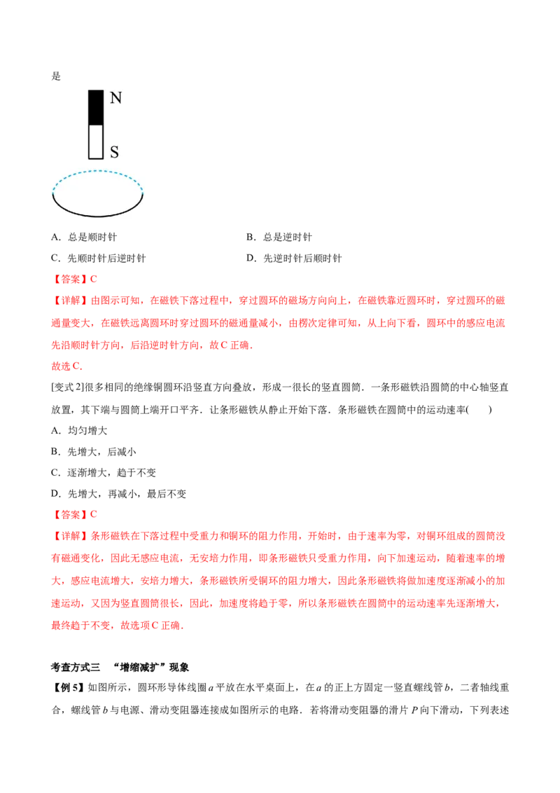 专题18电磁感应基本规律及其应用2022-2023高考三轮精讲突破训练（全国通用）（解析版）_04高考物理_通用版（老高考）复习资料_2023年复习资料_三轮复习