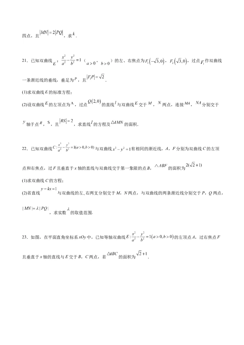 第44讲直线与双曲线（精讲）一轮复习讲义2024年高考数学高频考点题型归纳与方法总结（新高考通用）原卷版_02高考数学_新高考复习资料_2024年新高考资料_一轮复习资料