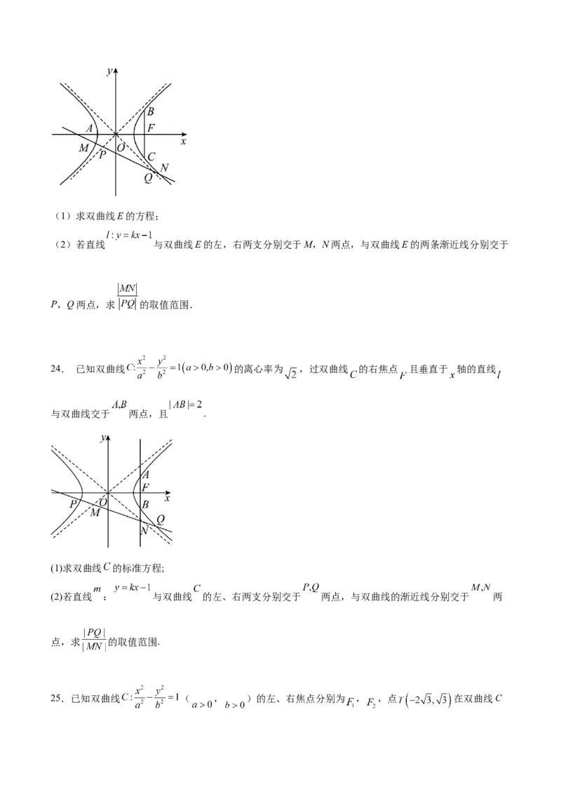 第44讲直线与双曲线（精讲）一轮复习讲义2024年高考数学高频考点题型归纳与方法总结（新高考通用）原卷版_02高考数学_新高考复习资料_2024年新高考资料_一轮复习资料