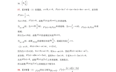 第四章导数及其应用（综合检测）一轮复习讲义2024年高考数学高频考点题型归纳与方法总结（新高考通用）参考答案_02高考数学_新高考复习资料_2024年新高考资料_一轮复习资料