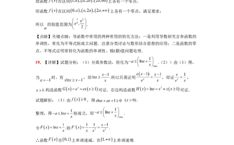 第四章导数及其应用（综合检测）一轮复习讲义2024年高考数学高频考点题型归纳与方法总结（新高考通用）参考答案_02高考数学_新高考复习资料_2024年新高考资料_一轮复习资料