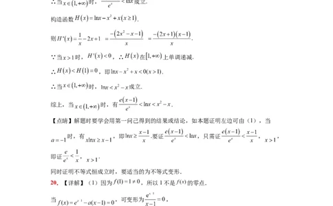 第四章导数及其应用（综合检测）一轮复习讲义2024年高考数学高频考点题型归纳与方法总结（新高考通用）参考答案_02高考数学_新高考复习资料_2024年新高考资料_一轮复习资料