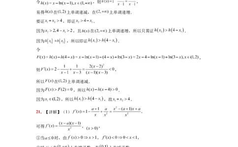 第四章导数及其应用（综合检测）一轮复习讲义2024年高考数学高频考点题型归纳与方法总结（新高考通用）参考答案_02高考数学_新高考复习资料_2024年新高考资料_一轮复习资料