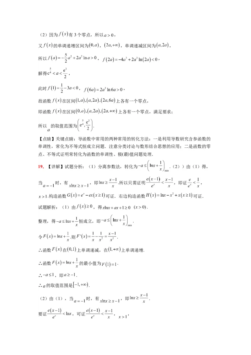 第四章导数及其应用（综合检测）一轮复习讲义2024年高考数学高频考点题型归纳与方法总结（新高考通用）参考答案_02高考数学_新高考复习资料_2024年新高考资料_一轮复习资料