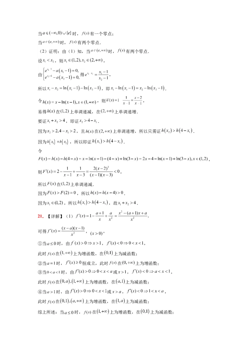 第四章导数及其应用（综合检测）一轮复习讲义2024年高考数学高频考点题型归纳与方法总结（新高考通用）参考答案_02高考数学_新高考复习资料_2024年新高考资料_一轮复习资料