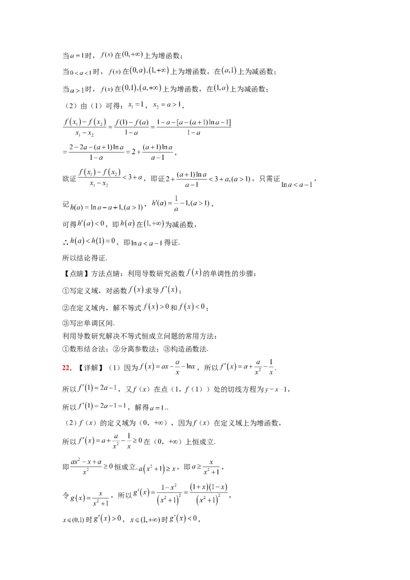第四章导数及其应用（综合检测）一轮复习讲义2024年高考数学高频考点题型归纳与方法总结（新高考通用）参考答案_02高考数学_新高考复习资料_2024年新高考资料_一轮复习资料
