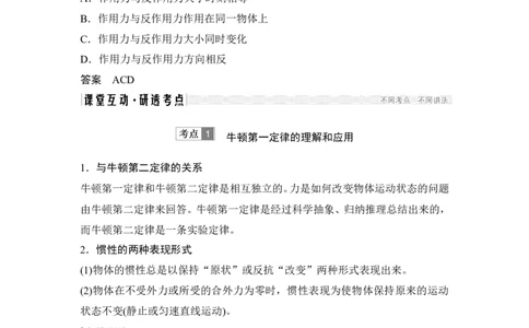 必修1第三章第1讲_04高考物理_新高考复习资料_2022年新高考复习资料_高考物理2022年一轮复习各版本_2.2022年高考物理一轮复习新高考1津鲁琼辽鄂适用_配套习题