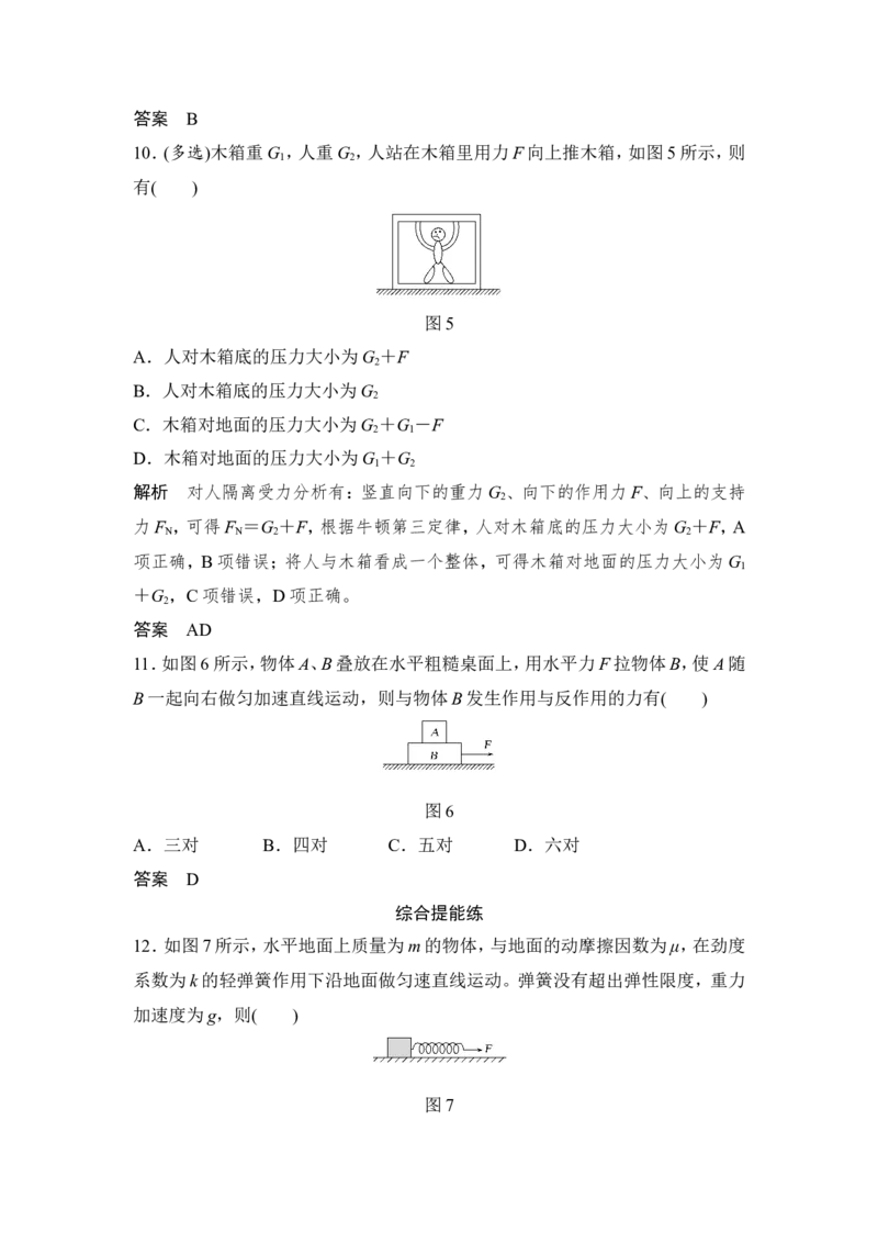 必修1第三章第1讲_04高考物理_新高考复习资料_2022年新高考复习资料_高考物理2022年一轮复习各版本_2.2022年高考物理一轮复习新高考1津鲁琼辽鄂适用_配套习题