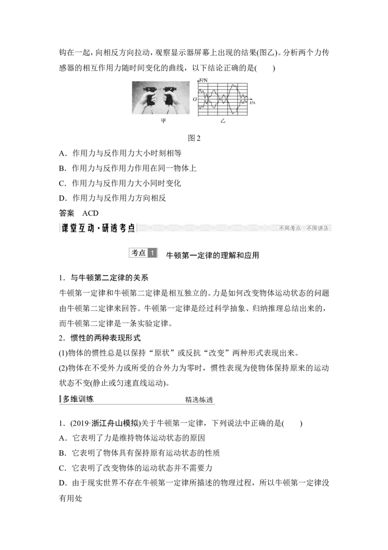 必修1第三章第1讲_04高考物理_新高考复习资料_2022年新高考复习资料_高考物理2022年一轮复习各版本_2.2022年高考物理一轮复习新高考1津鲁琼辽鄂适用_配套习题