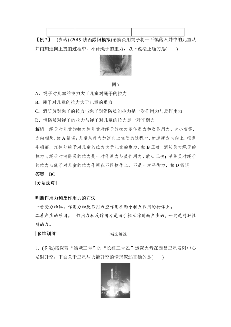 必修1第三章第1讲_04高考物理_新高考复习资料_2022年新高考复习资料_高考物理2022年一轮复习各版本_2.2022年高考物理一轮复习新高考1津鲁琼辽鄂适用_配套习题