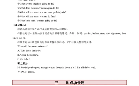 第34讲听力（讲义）-2024年高考英语一轮复习讲练测（新教材新高考）（原卷版）_03高考英语_新高考复习资料_2024年新高考资料_一轮复习资料_第六部分听力